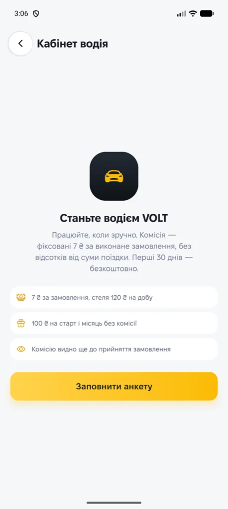 Режим водія в тому ж застосунку